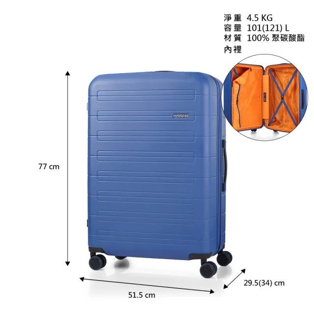 【AMERICAN TOURISTER 美國旅行者】28吋 NOVASTREAM 可擴充大容量輕量PC防盜拉鍊行李箱/旅行箱(多色可選)