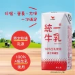 【統一】統一牛乳原味保久乳200mlx24入/箱(常溫牛奶)