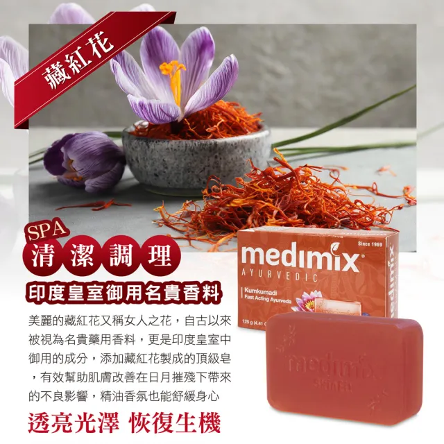【印度Medimix】皇室藥草浴美肌皂新口味125gX20入(薑黃/岩蘭草/藏紅花)(平行輸入)