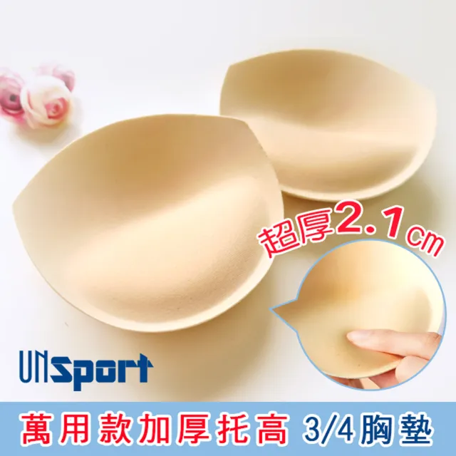 【Un-Sport高機能】任選6組 集中托高/運動氣孔/加厚水餃墊(高品質胸墊多款超值組合)