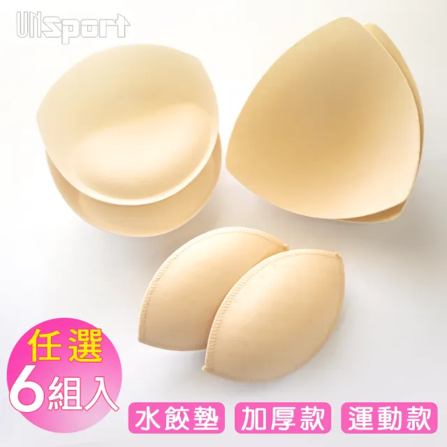 【Un-Sport高機能】任選6組 集中托高/運動氣孔/加厚水餃墊(高品質胸墊多款超值組合)