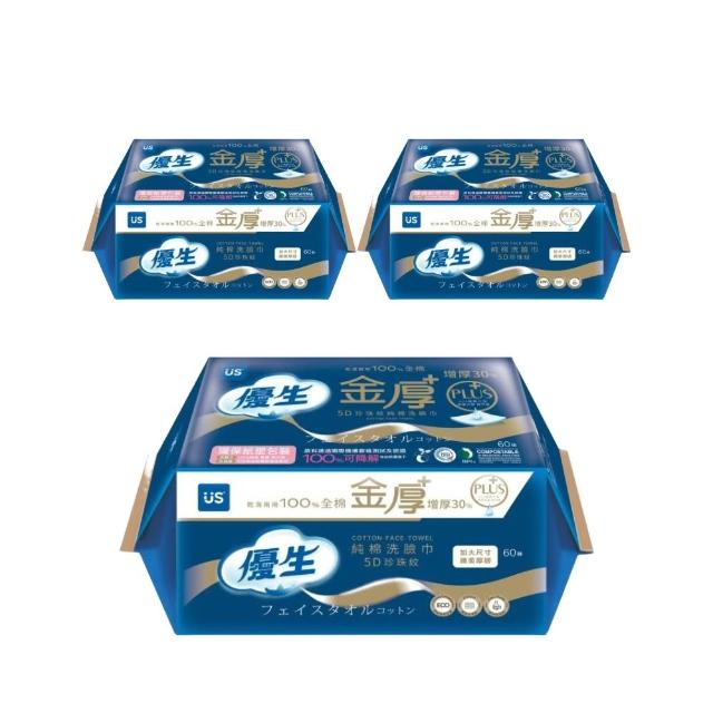 【US BABY 優生】珍珠紋純棉洗臉巾金厚 plus 60 抽(3包組)