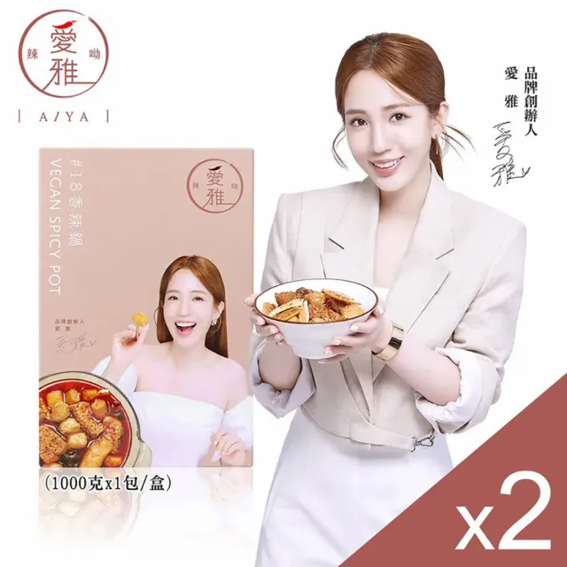 【愛雅辣呦】全素招牌18香辣鍋優惠組
