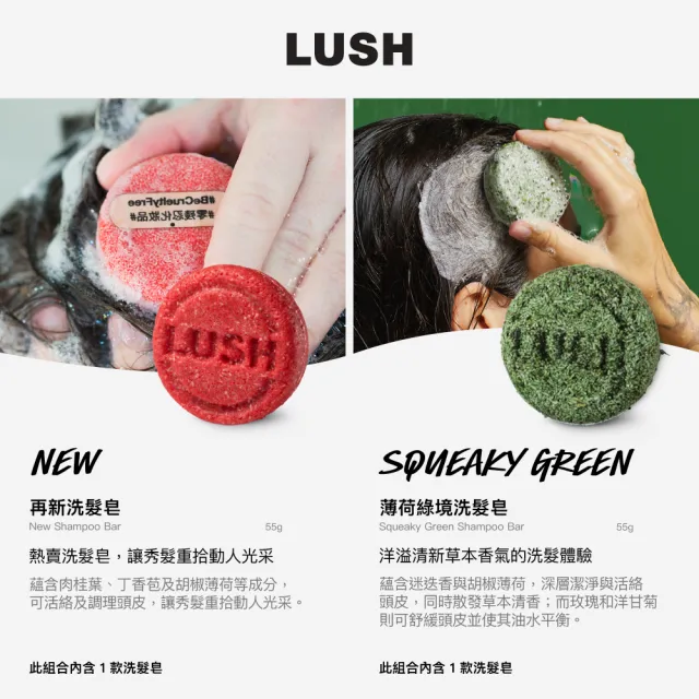 【LUSH 嵐舒】經典洗髮皂 清爽 蓬鬆 55g 多款任選(New/杜松果/藍海洋/拜拜頭皮屑/檸檬/Karma/Flyway/薄荷)