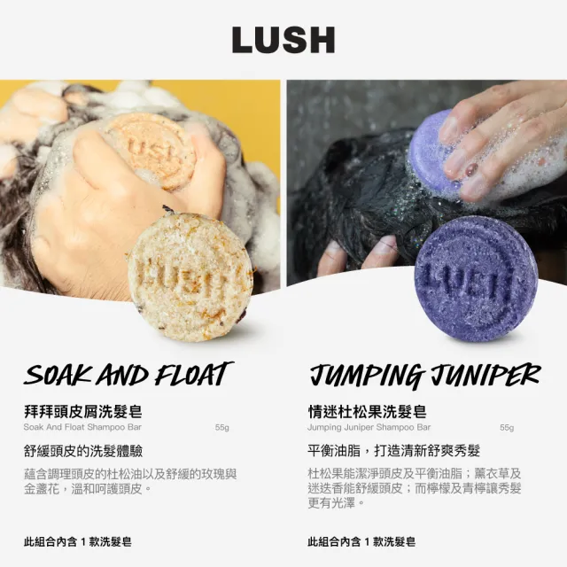 【LUSH 嵐舒】經典洗髮皂 清爽 蓬鬆 55g 多款任選(New/杜松果/藍海洋/拜拜頭皮屑/檸檬/Karma/Flyway/薄荷)