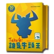 【新天鵝堡桌遊】誰是牛頭王30週年版 Take 6! 30th Anniversary(越多人越好玩/送禮最大方)