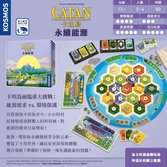 【新天鵝堡桌遊】卡坦島：永續能源CATAN ENERGIES(全家一起來/玩家跑團讚/送禮最大方)