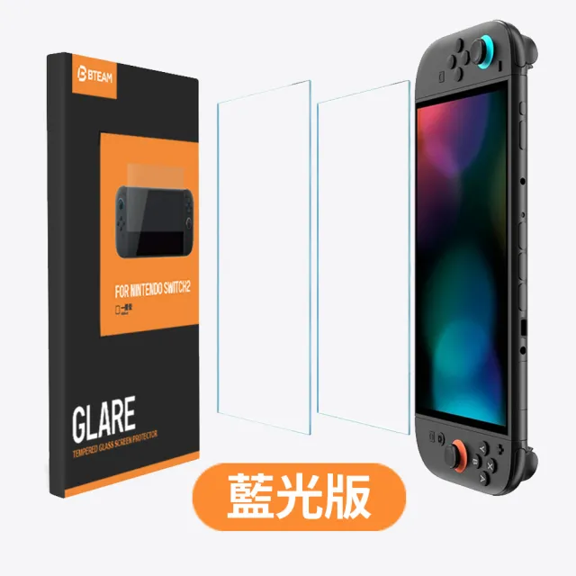 【Bteam】Glare 主機螢幕玻璃保護貼 任天堂 Switch 2 專用(藍光護眼版本)