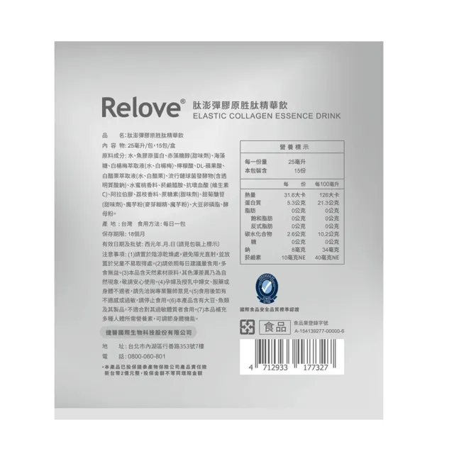 【Relove 官方直營】澎彈膠原蛋白精華飲2盒 共25mlx30包(日本大廠nippi 頂級魚膠原)