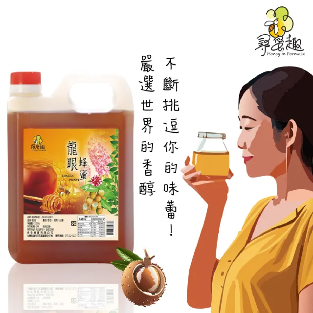【尋蜜趣】100%純嚴選龍眼蜂蜜3kgX1桶+380g擠壓瓶X1罐(百分百純蜂蜜、三公斤、家庭號、龍眼蜜)