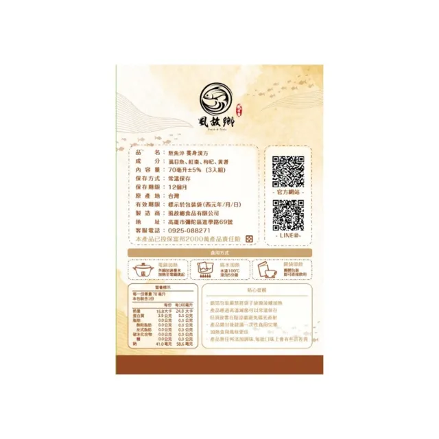 【虱故鄉】3盒組 養身漢方熬魚淬 隨手盒 70mL/包 3包/盒(無腥味/無酒/無薑/無防腐劑)