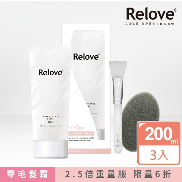 【Relove 官方直營】瞬淨-Ku溜零毛髮霜重量版200mlx3入組(2.5倍重量版、限量6折、輕鬆理毛零痛感)