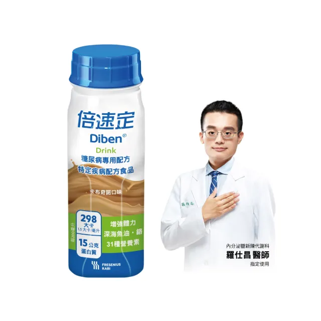 【倍速定】官方直營-糖尿病專用配方 24瓶/1箱-卡布奇諾(穩定醣攝取+肌肉 雙效好體力)