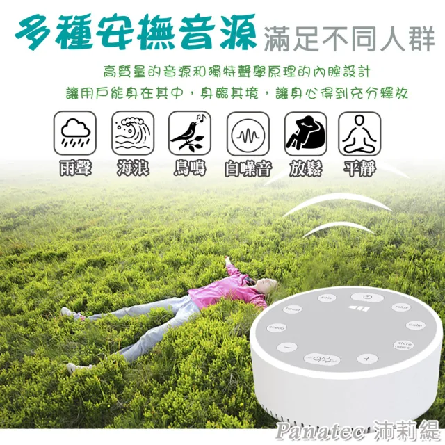 【PANATEC 沛莉緹】USB攜帶型便攜式LED白噪音除噪助眠儀 寶寶睡眠安撫器(K-565)