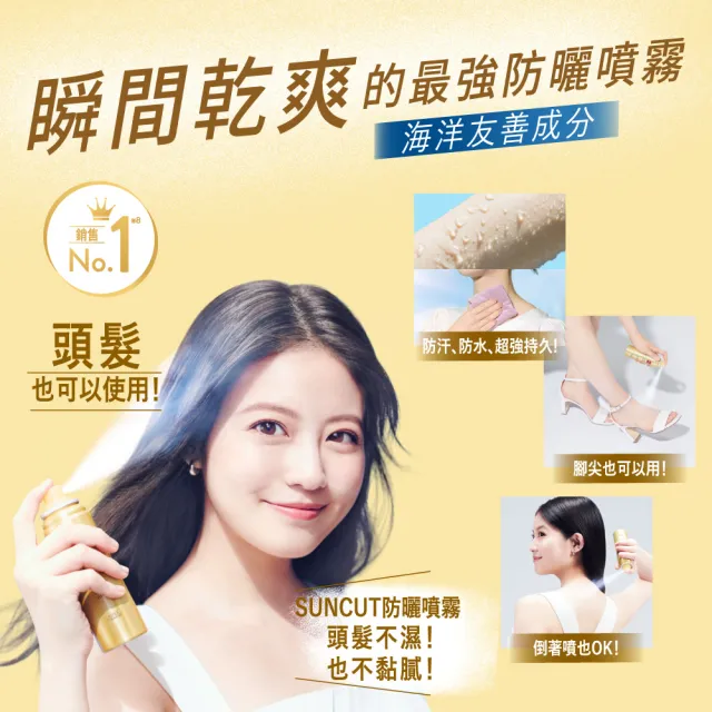 【KOSE SUNCUT UV】曬可皙高效防曬隔離噴霧-90g(極效防水型)