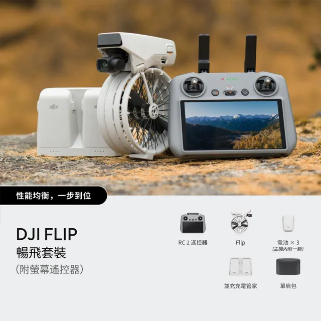 【DJI】FLIP暢飛套裝DJI RC 2帶屏控空拍機/無人機 + Care 2年版
