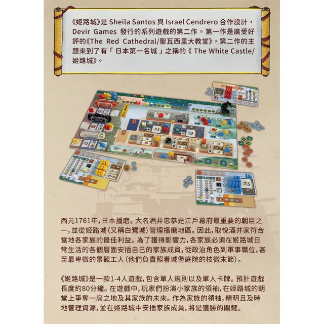 【狗吠火車】姬路城(日本古城工人擺放策略遊戲)