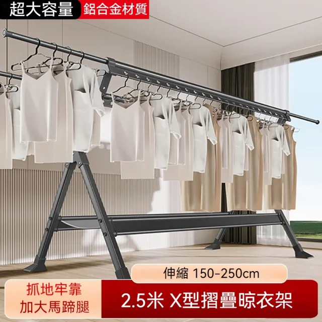 【銘利萊】1.5-2.5伸縮曬衣桿 可折疊曬衣架 晾衣桿 鋁合金曬被架(X型免安裝晾衣架 穩固耐重 加固腳架)