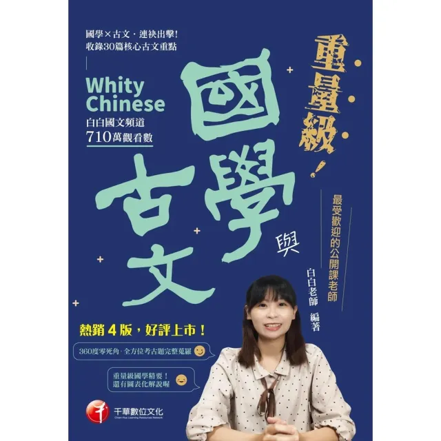 【momoBOOK】115年重量級國學與古文  素養學堂(電子書)