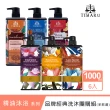 【Timaru 堤瑪露】經典香氛精油沐浴露6入組(1000mlx6/熱賣推薦組/集合多種經典香味組合任選)