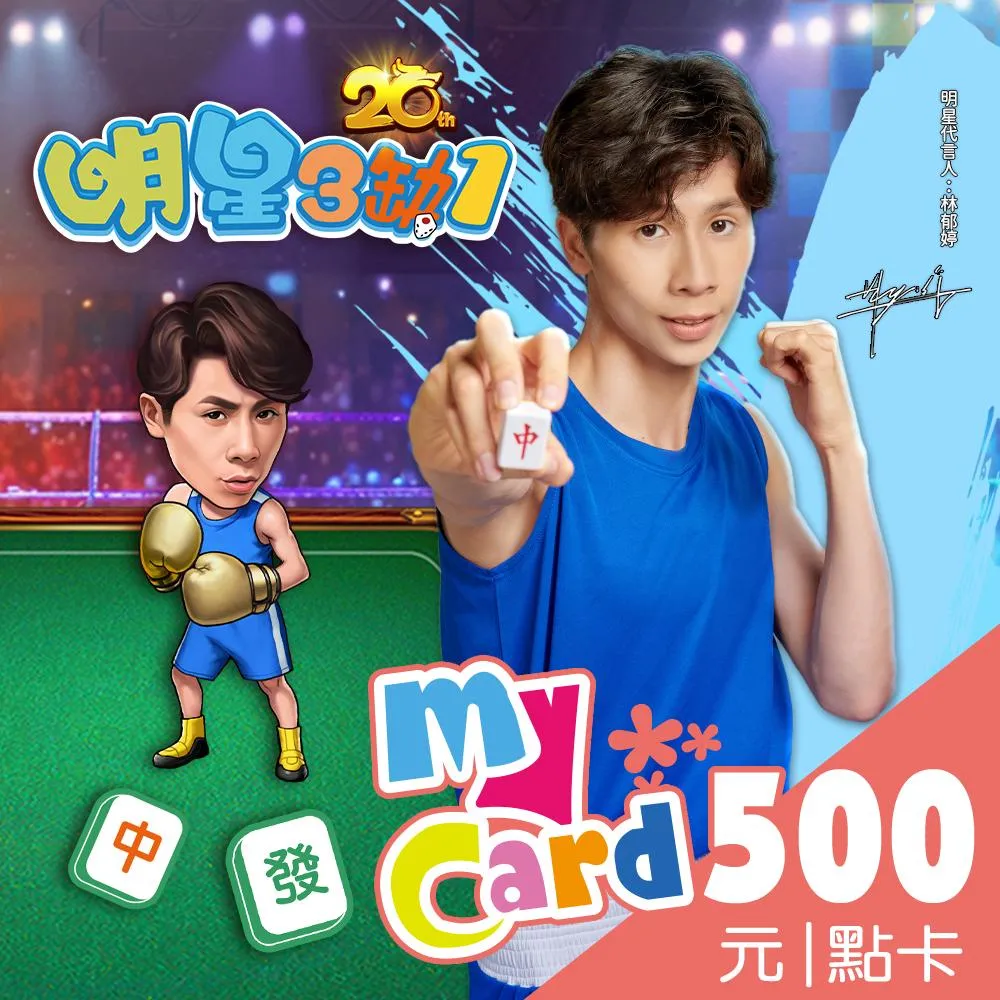 MyCard】明星3缺1 500點點數卡- momo購物網- 好評推薦-2026年1月