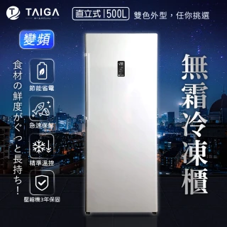 【TAIGA 大河】58H快配★500L智慧變頻風冷無霜右開5層直立式冷凍櫃(福利品 FUA-500F1 白)
