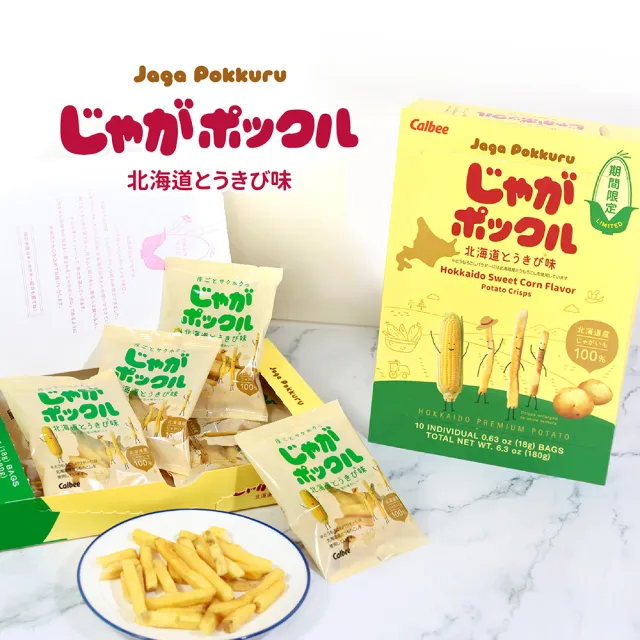 【Calbee 卡樂比】北海道薯條三兄弟原味/玉米風味任選(180g/入)