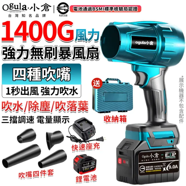 【Ogula 小倉】無刷暴力風扇 90mm涵道暴風機 無刷涵道颶風扇（十五節一電+座充）(渦輪吹塵槍/暴力鼓風機)