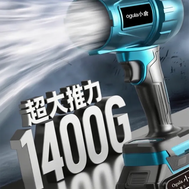 【Ogula 小倉】無刷暴力風扇 90mm涵道暴風機 無刷涵道颶風扇（十五節兩電+座充）(渦輪吹塵槍/暴力鼓風機)