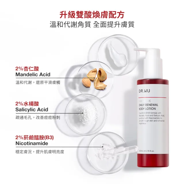 【DR.WU 達爾膚】杏仁酸亮白煥膚身體乳200ML