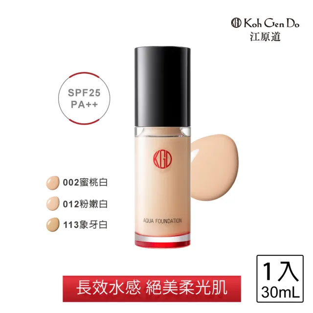 【KohGenDo 江原道】水漾美肌無瑕粉底液 30ml(影后的選擇/滑嫩保濕不卡紋)