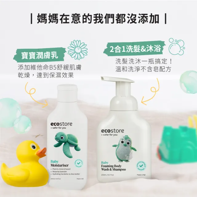 【ecostore 宜可誠】純淨寶寶洗沐保養禮盒(新生兒/彌月禮盒/洗髮沐浴露/嬰兒潤膚乳/屁屁膏/抗敏無香洗碗精)