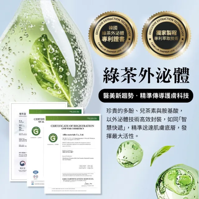 【華寶生醫】氨基酸淨膚潔顏露(EX-綠茶外泌體添加)