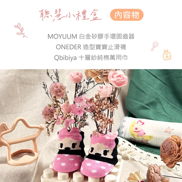 【Qbibiya】聰慧小禮盒多款-固齒器+寶寶襪+紗布巾(滿月禮盒彌月禮盒新生兒生日禮物)