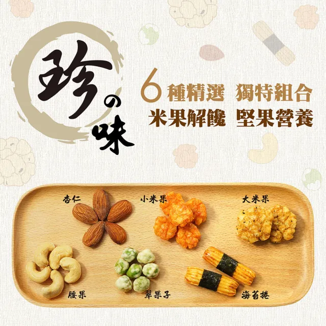 【果珍如此】日式綜合米果禮盒 醬燒味(全素)
