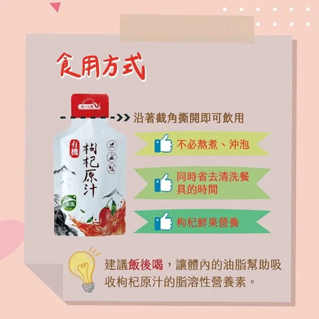 【統一生機】有機枸杞原汁30mlx50包(10包/盒 共5盒)