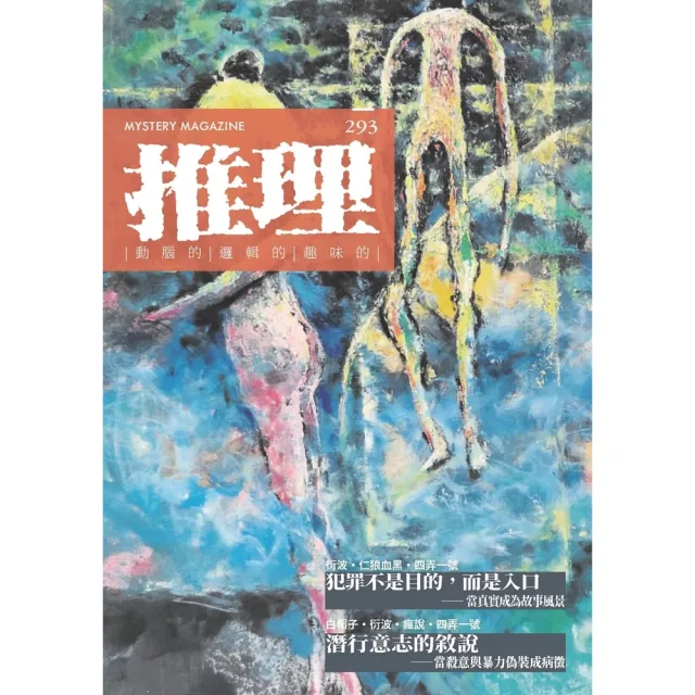 【momoBOOK】推理  293 ：疫(電子書)