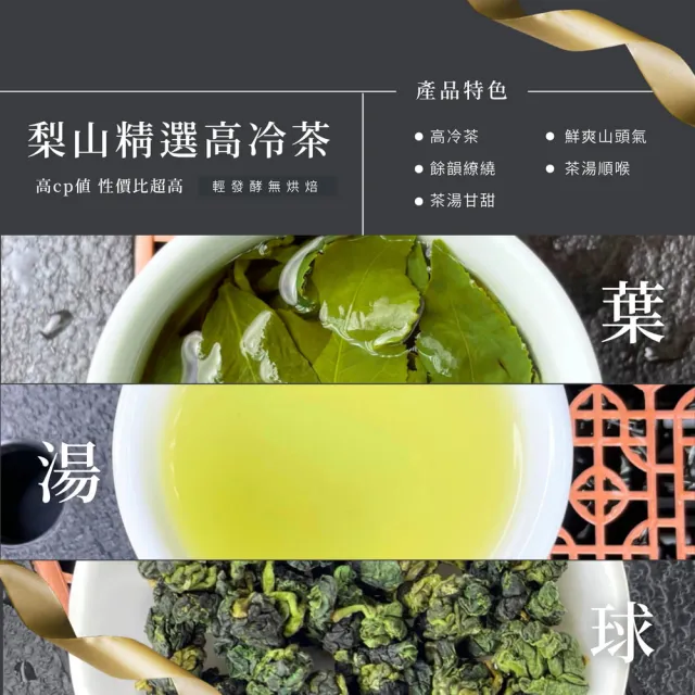 【順韻茶葉】梨山精選一斤組75g x 8包(共1斤)