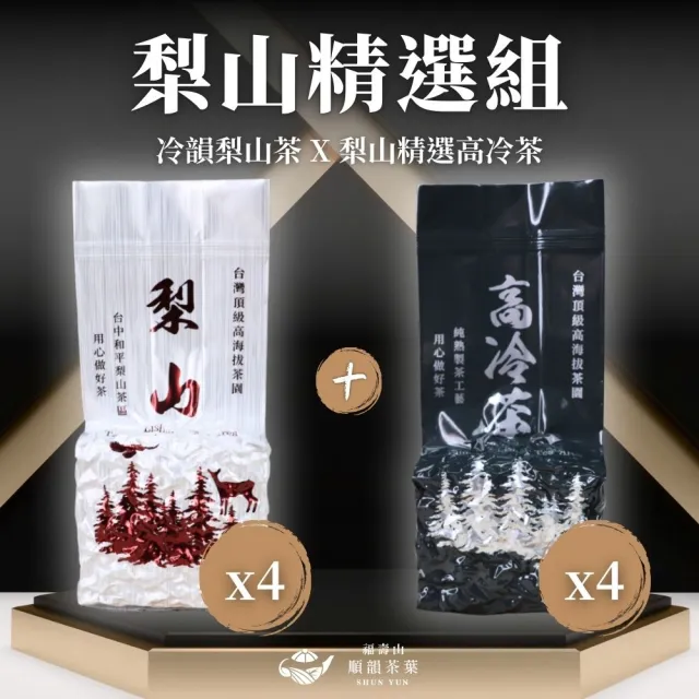 【順韻茶葉】梨山精選一斤組75g x 8包(共1斤)