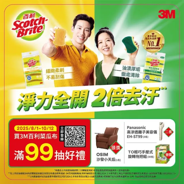 【3M】百利日系3層海綿菜瓜布-12片裝(任選兩組)