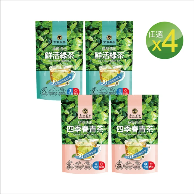 活綠茶包