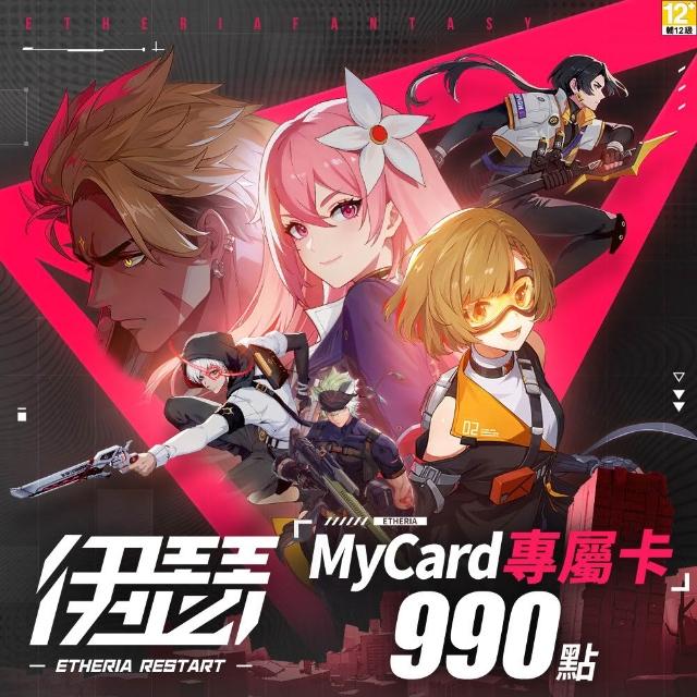【MyCard】伊瑟專屬卡 990點