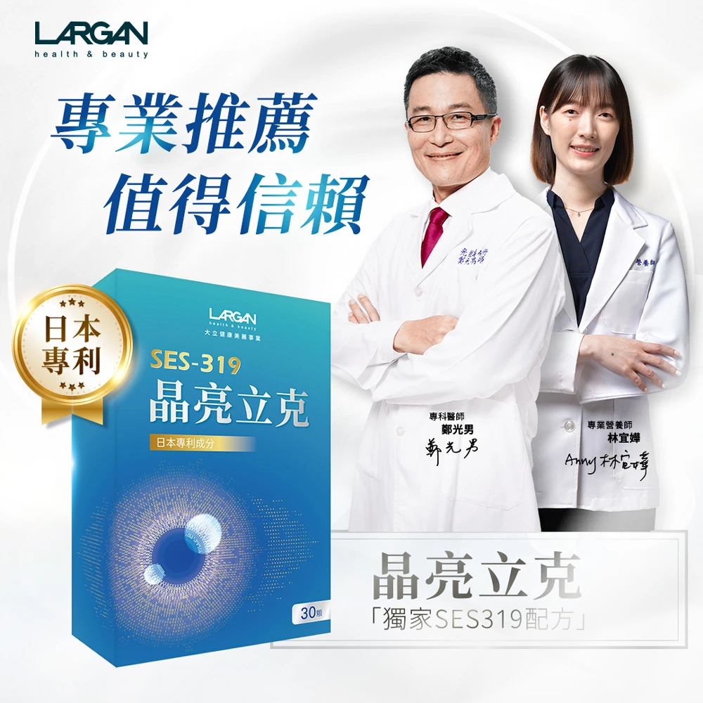 大立美晶亮立克 LARGAN 大立美晶亮立克5盒(共150粒),30粒,盒 大立光集團所屬 葉黃素 保健禮盒)