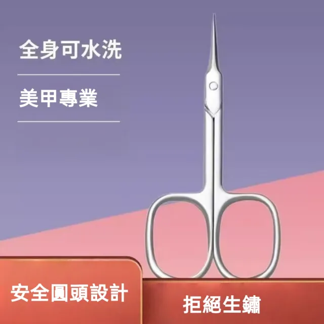 【思の選】俄式死皮剪專業死皮剪刀美甲店美甲師專用(美甲指甲去死皮剪刀彎剪)