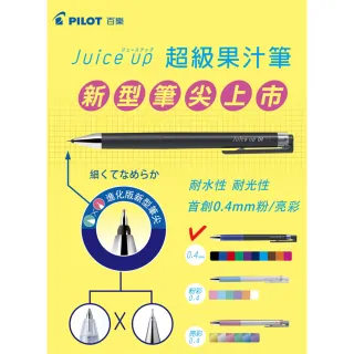【全勝】PILOT Juice up超級果汁筆替芯 10支(盒裝10入/LP3RF-12S4/紅色/黑色/藍色)