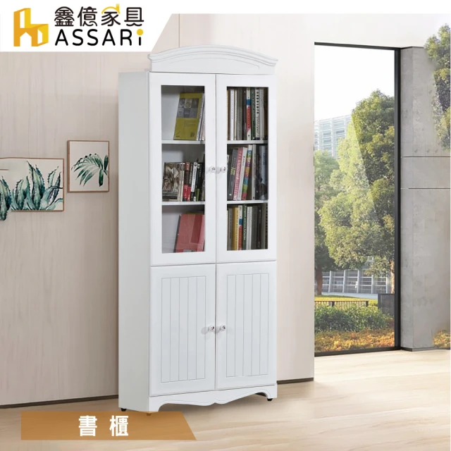 assari書櫃