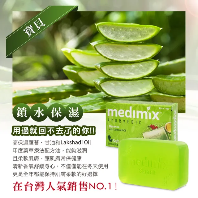 【Medimix】皇室藥草浴美肌皂24入 檀香/草本/寶貝(平行輸入)