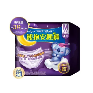 【好自在】熊抱安睡褲/夜用衛生棉 全方位貼身防漏 - 衛生棉褲 (M/L/XL 任選)