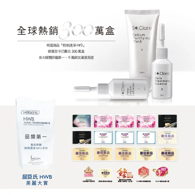 【St.Clare 聖克萊爾】粉刺速淨MP3(粉刺拔膜)