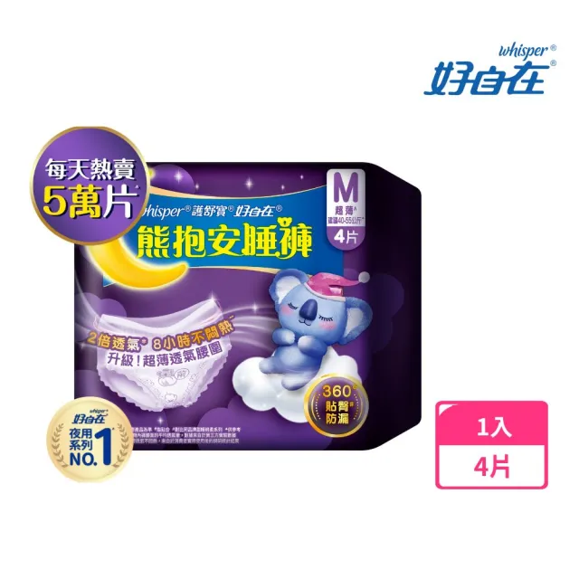 【好自在】嘗鮮體驗組-Air-Dry雲枕瞬吸/草本健康+熊抱安睡褲